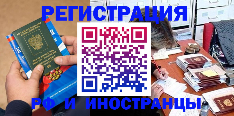 прописка в Зарайске