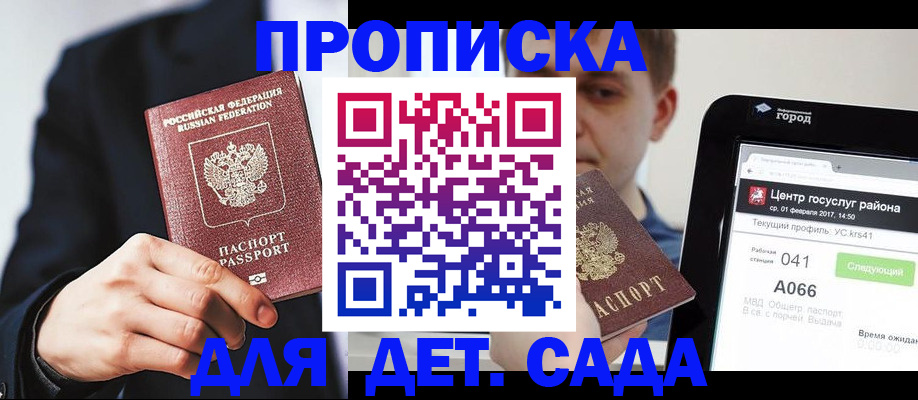 временная регистрация для школы в Зарайске